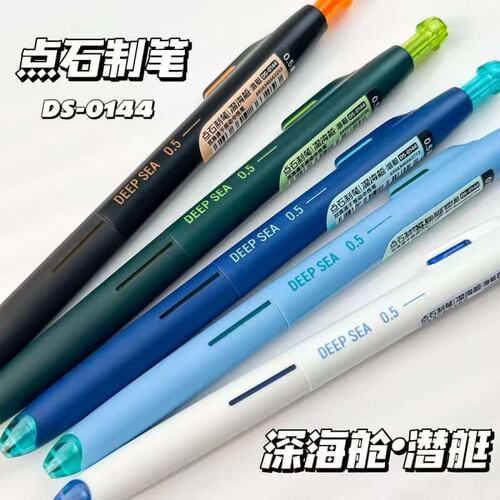 点石深海舱静音速干按动中性笔
