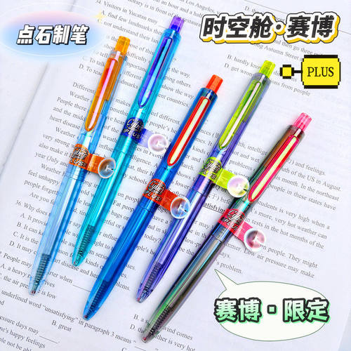 点石赛博限定速干静音中性笔