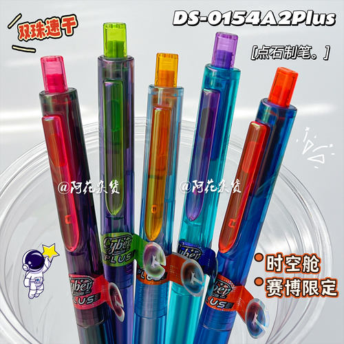 点石赛博限定静音按动中性笔