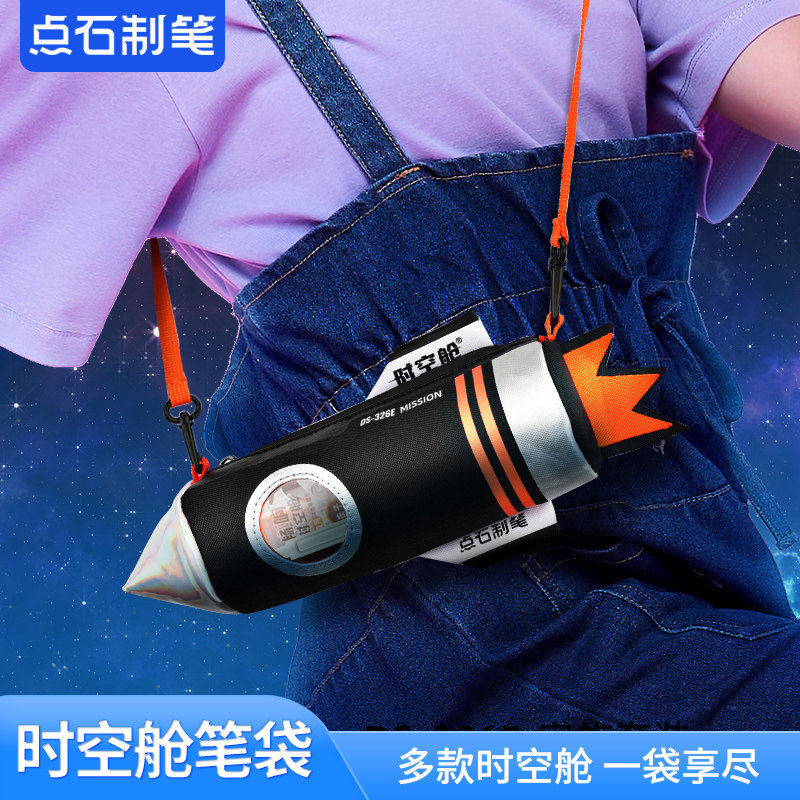 点石时空舱文具火箭笔袋礼盒中性笔卡通创意小学生高中笔盒326E图片