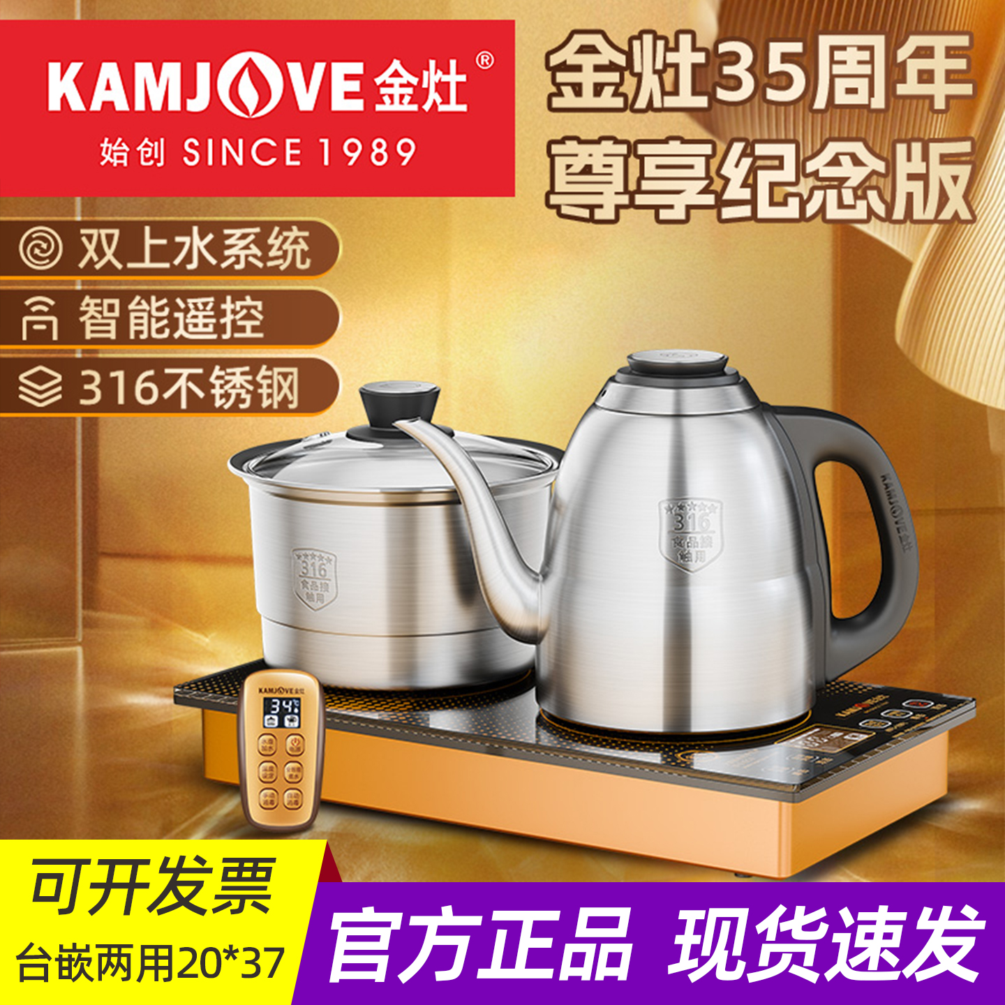 金灶EC9镶嵌式茶台烧水壶37X20