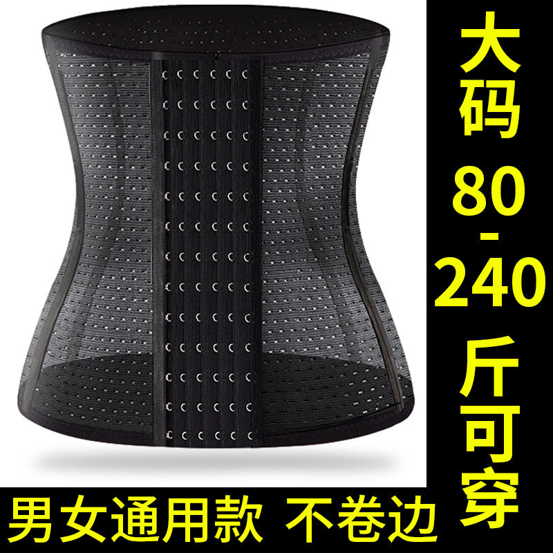 男女夏天薄款收腹束腰带瘦身燃脂强力塑腰封收小肚子大码护腰腰带