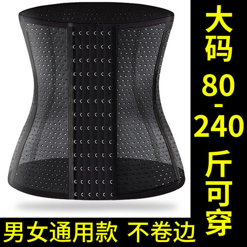 男女夏天薄款收腹束腰带大码腰封