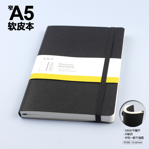 太医令A5软皮记事本子100G无酸纸