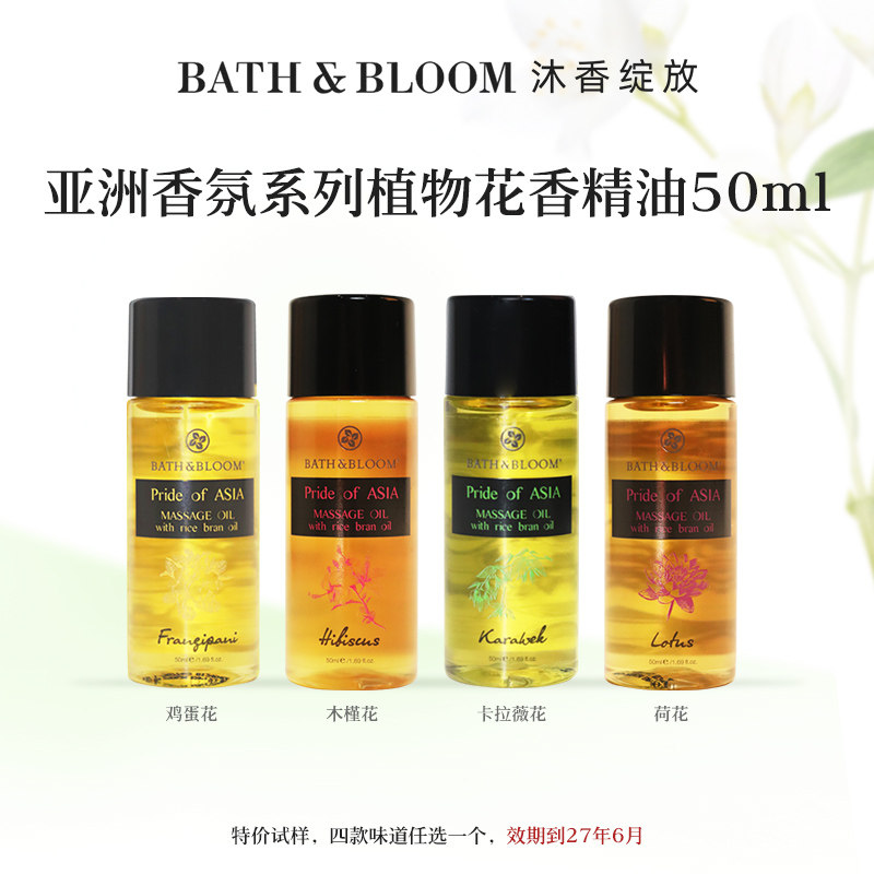 BATH&BLOOM亚洲芳疗香氛精油50ml面部身体精油体验装效期27年6月