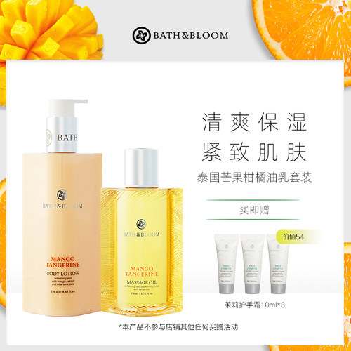 泰国护理套装身体乳250ML按摩油