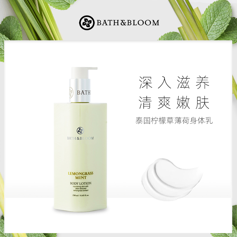 BATH&BLOOM柠檬草香茅清爽滋养身体乳锁水保湿夏季清凉滋养润肤乳