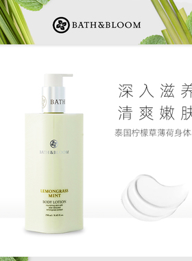 BATH&BLOOM柠檬草香茅清爽养护身体乳锁水保湿夏季清凉养护润肤乳