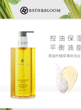 BATH&BLOOM泰国柠檬草薄荷洗发水控油止痒舒缓头皮清洁保湿洗发露