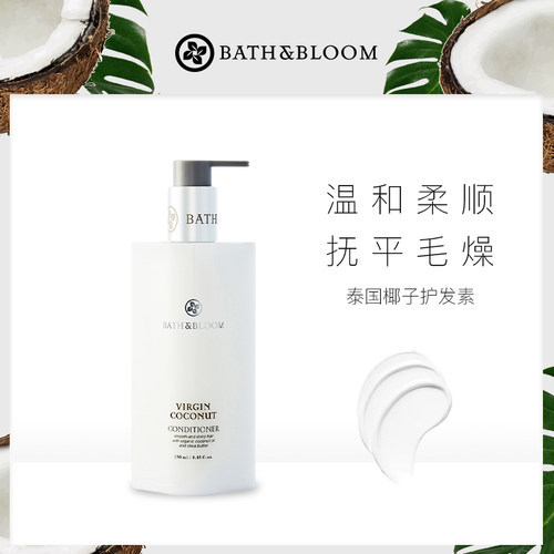 bathbloom泰国椰子持久护发素