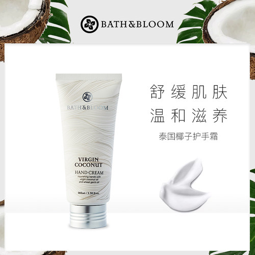 bathbloom泰国椰子改善护手霜