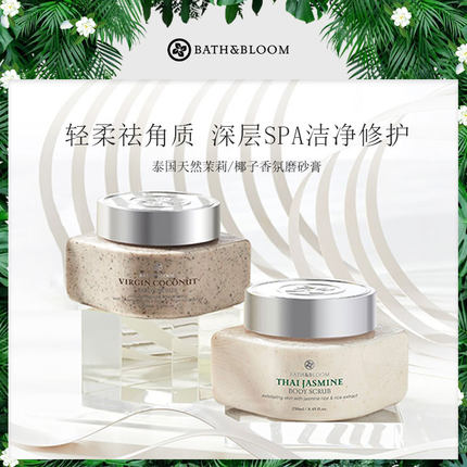 BATH&BLOOM泰国香氛身体磨砂膏深层清洁去角质spa护理嫩滑保湿
