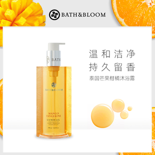 高维C养护亮白肌肤香氛沐浴露 BATH&BLOOM泰国芒果柑橘精油沐浴露