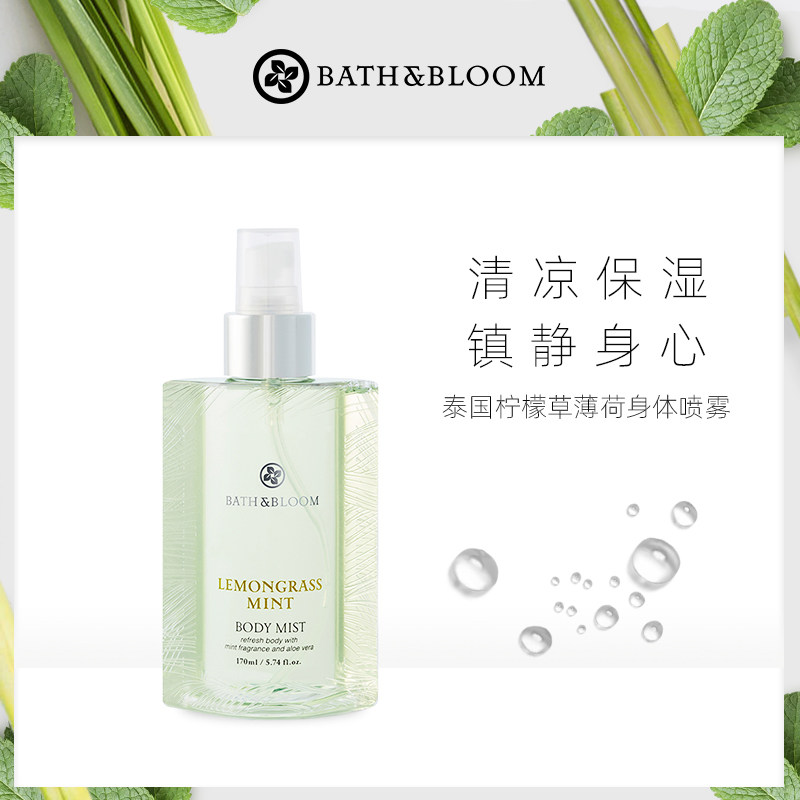 bath&bloom泰国柠檬草薄荷精油身体喷雾 美体淡香水镇静肌肤保湿