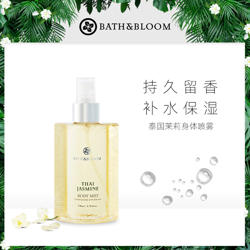 BATH&BLOOM泰国茉莉精油身体喷雾 清爽补水持久留香喷雾 女士香氛