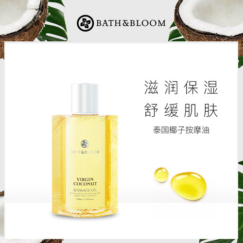 BATH&BLOOM泰国按摩精油