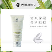 BATH&BLOOM柠檬草SPA紧致护手霜100g 细腻嫩滑清爽润手霜 滋润保湿