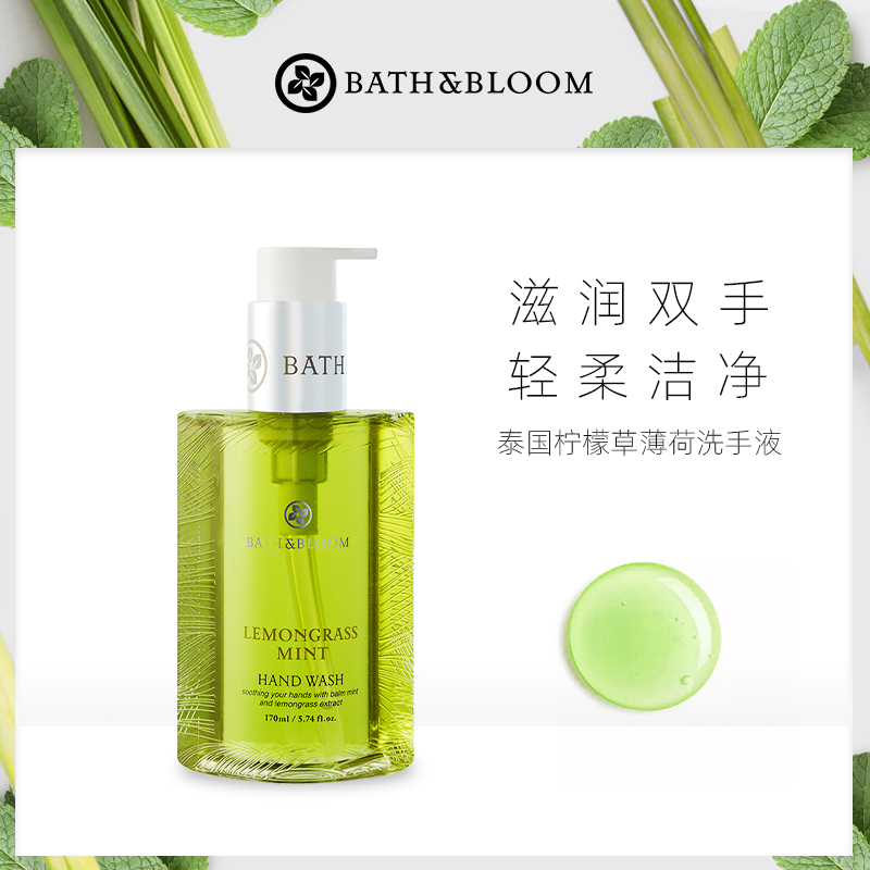 BATH&BLOOM泰国柠檬草薄荷洗手液 温和清洁滋润呵护双手清凉舒爽