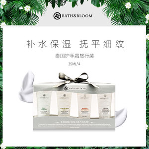 BATH&BLOOM香氛护手霜35ml*4 茉莉柠檬草椰子柑橘旅行装护手套盒