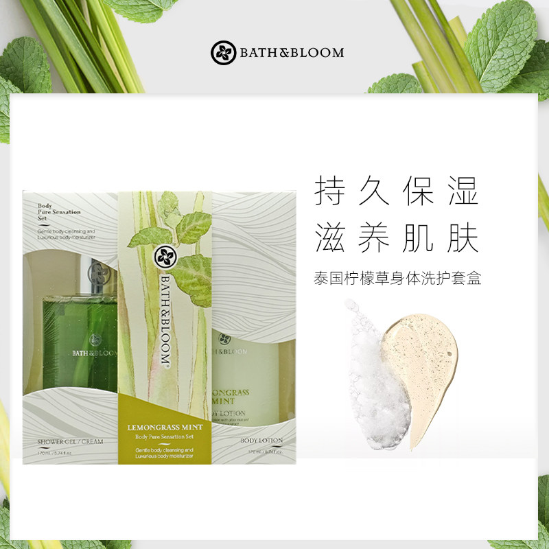 【特辑礼盒】BATH&BLOOM泰国柠檬草沐浴套盒170ml*2清爽清洁平衡