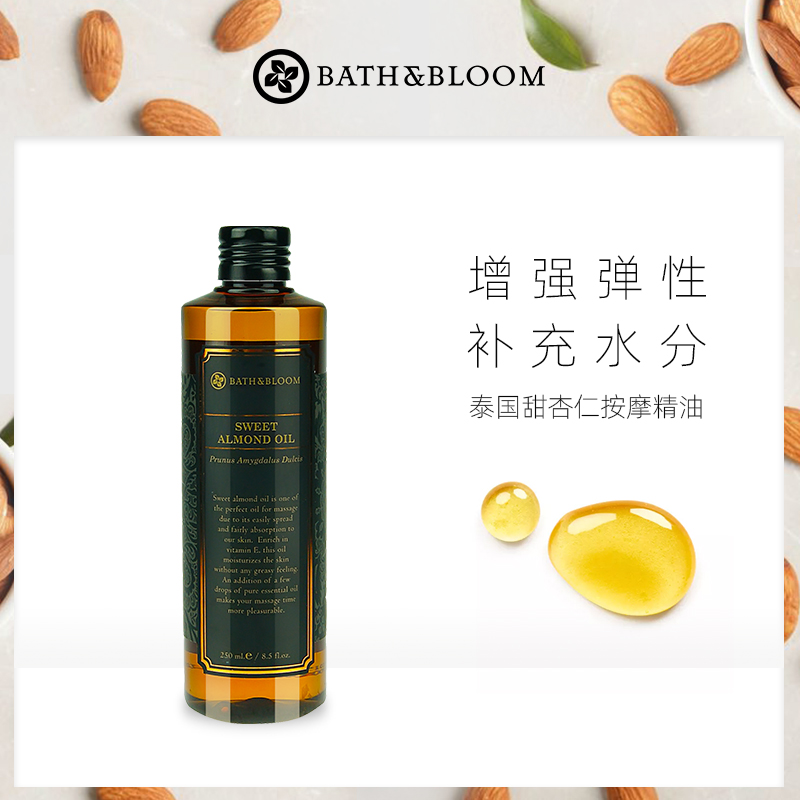bath&bloom甜杏仁基础油 面部精油滋润保湿抗皱嫩肤按摩精油