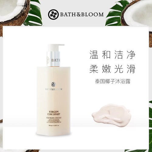 BATH&BLOOM泰国沐浴露