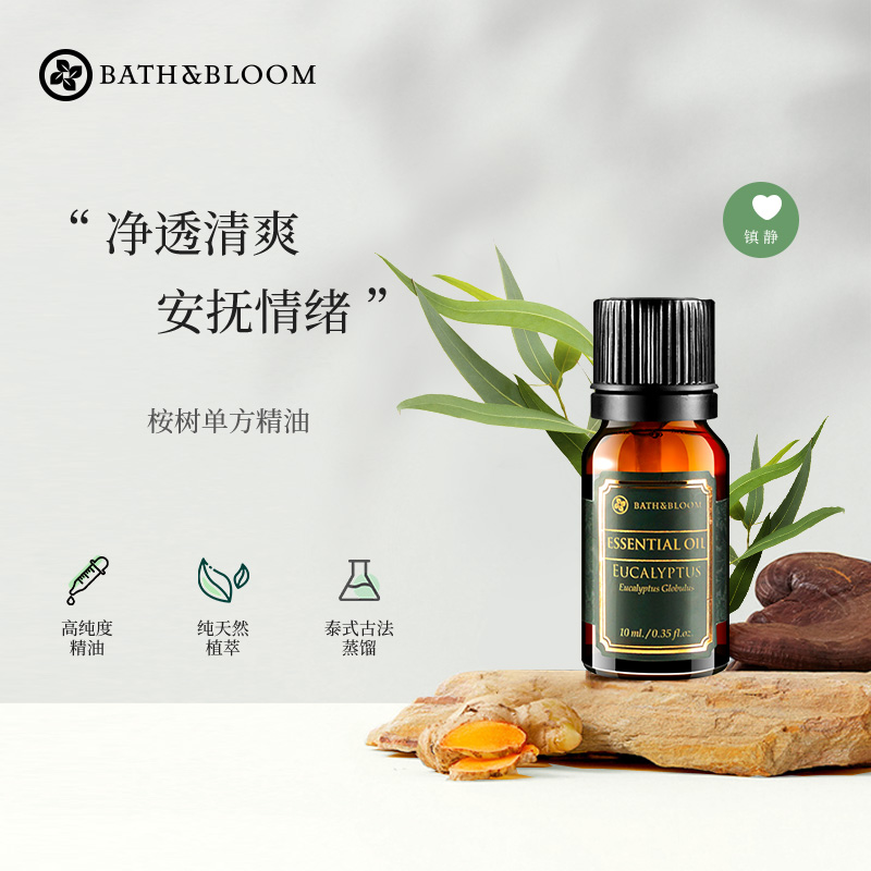 桉树bathbloom泰国天然平衡