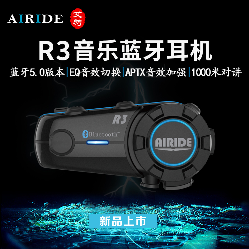 AIRIDE艾骑摩托车头盔全盔蓝牙耳机防水无线对讲机骑士骑行装备R3