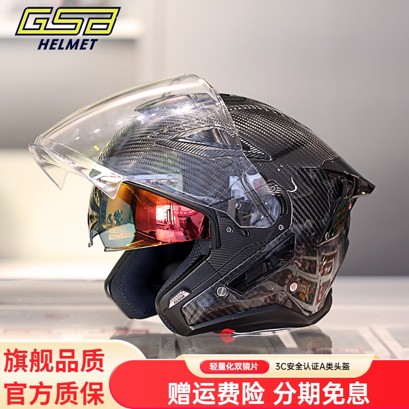 GSB碳纤维摩托车头盔机车双镜片夏季四分之三头盔半盔278图片