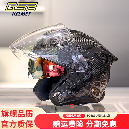 GSB碳纤维摩托车头盔机车双镜片夏季四分之三头盔半盔278