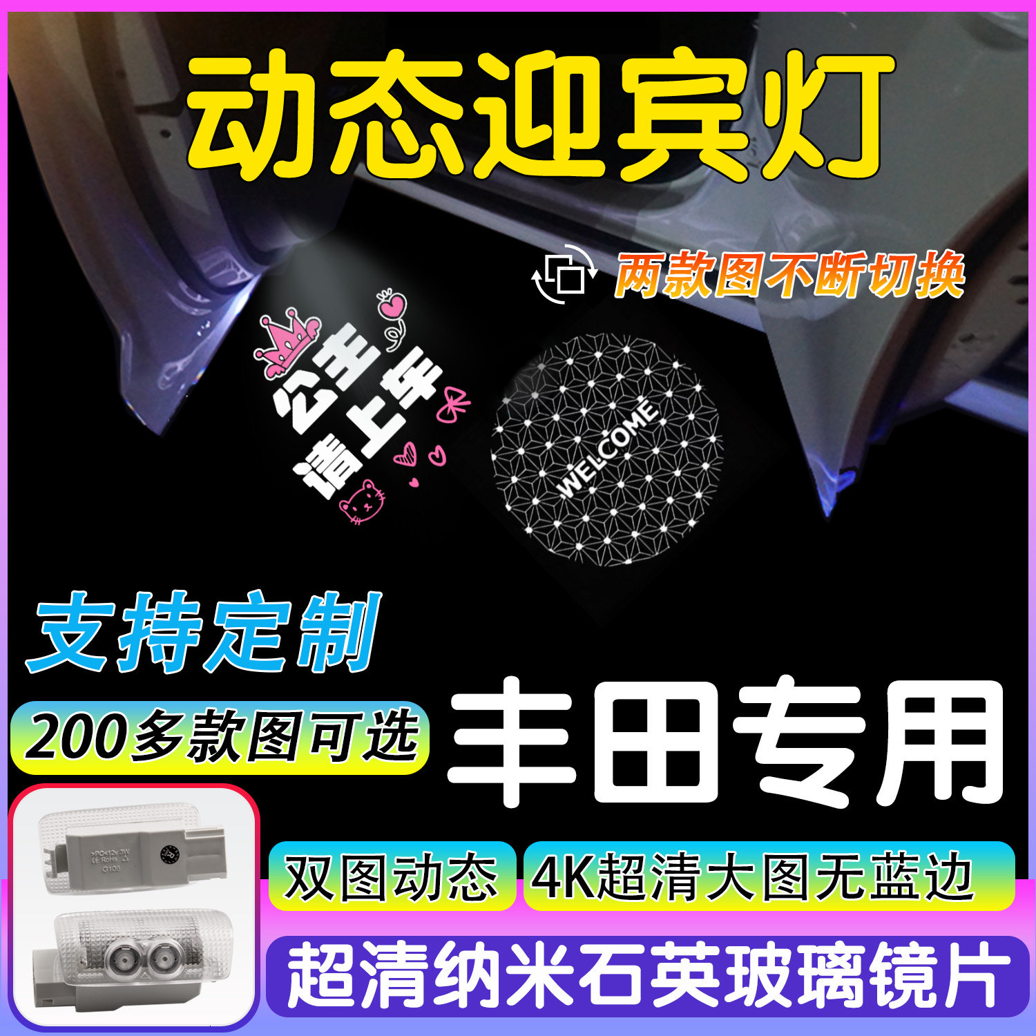 适用于丰田凯美瑞迎宾灯亚洲龙汉兰达陆放皇冠霸道酷路泽车门投影
