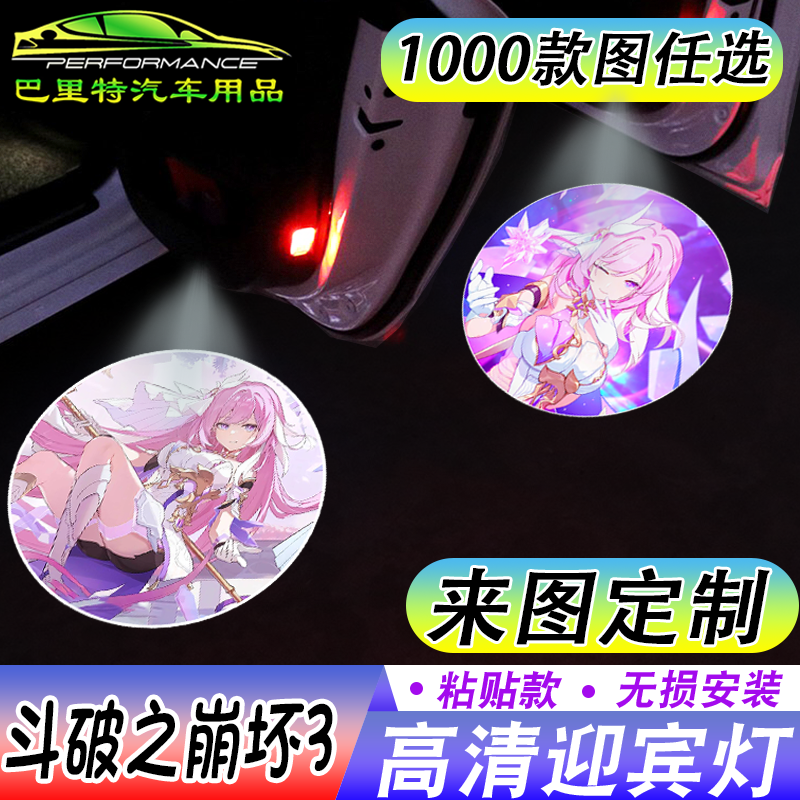 【崩坏三】斗破之崩坏三艾莉希雅可爱开车门感应灯照地灯投影灯