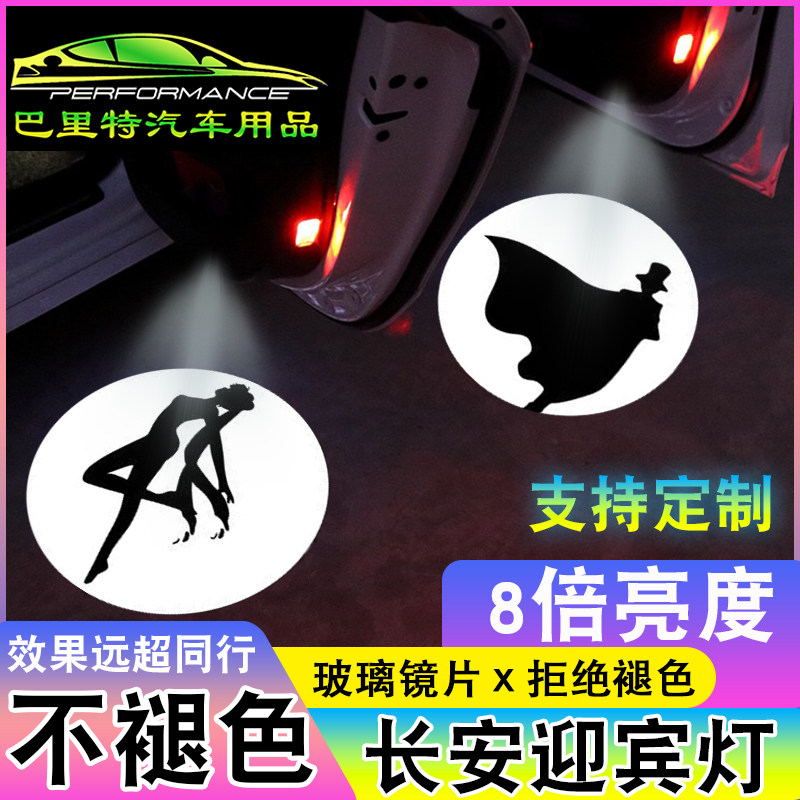 超清长安迎宾灯CS75 35 15 95 CX70A600悦翔V7逸动欧尚车门投影灯