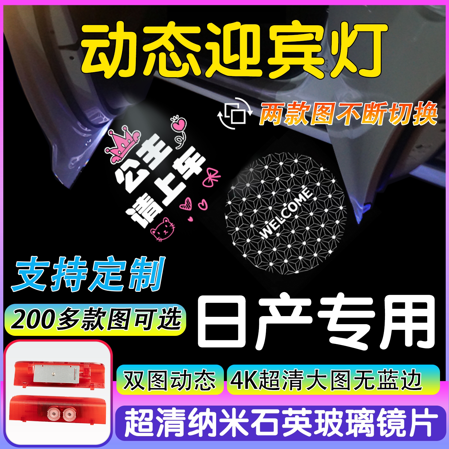 适用于日产动态迎宾投影灯天籁途乐途达楼兰GTR装饰车门定制图案