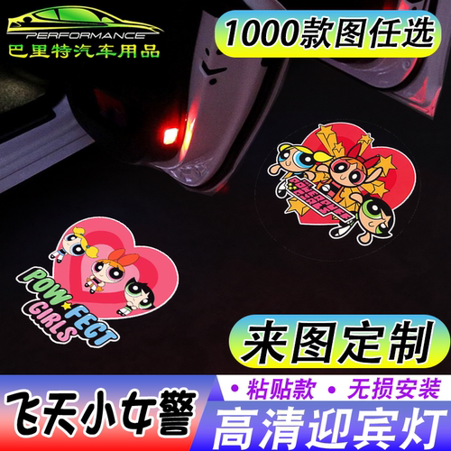飞天小女警迎宾灯】花花泡泡毛毛