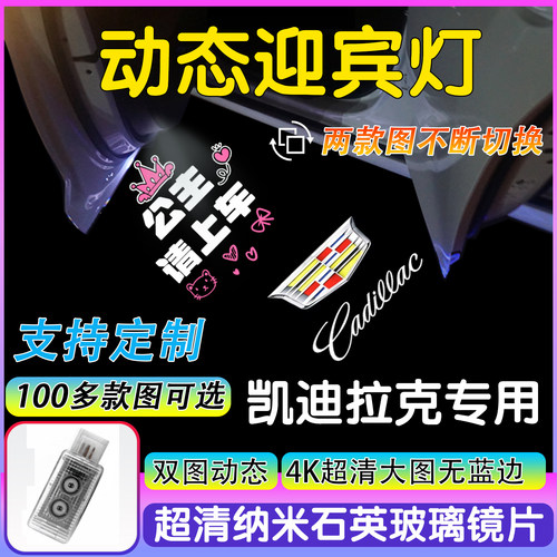 适用于凯迪拉克迎宾灯车门投影