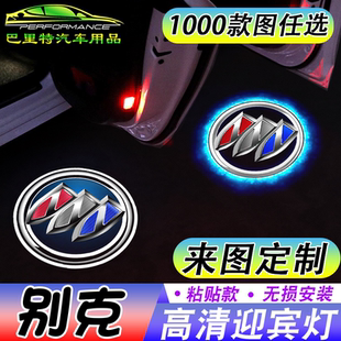 君威开车门自动感应照地投影灯 威朗 适用于别克迎宾灯凯越 GL86