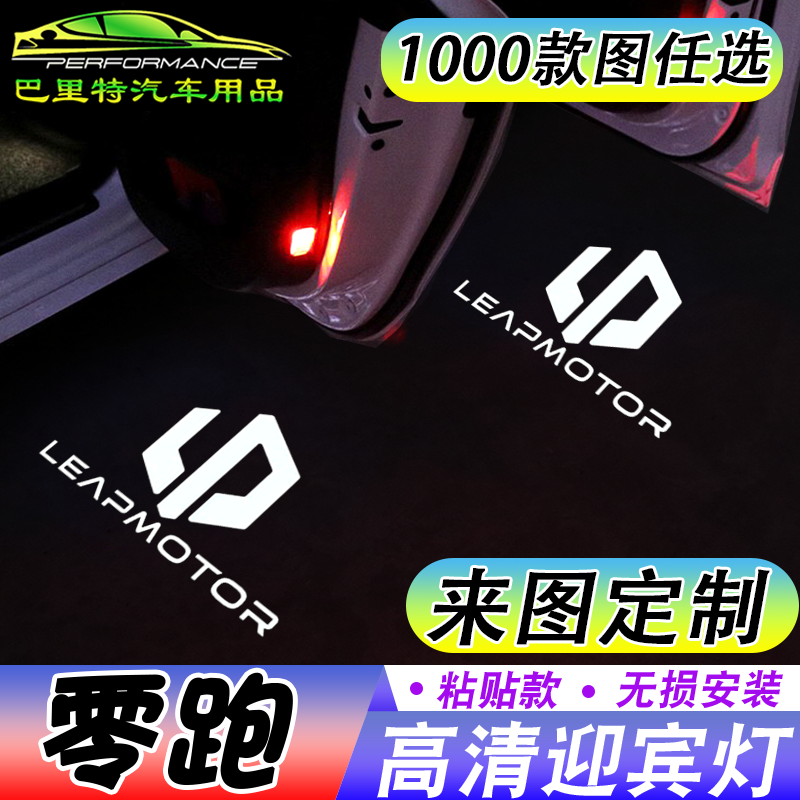 零跑改装饰开车门车门感应照地灯