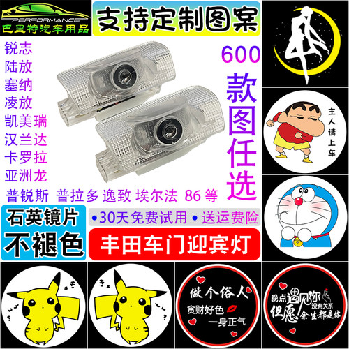 适用丰田迎宾灯皇冠凯美瑞