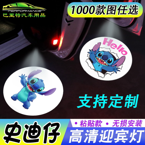 迎宾灯开车门自动感应