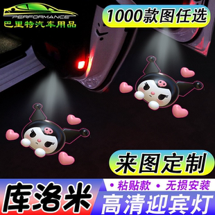 kuromi可爱卡通开车门自动感应镭射投影照地灯仪 库洛米迎宾灯
