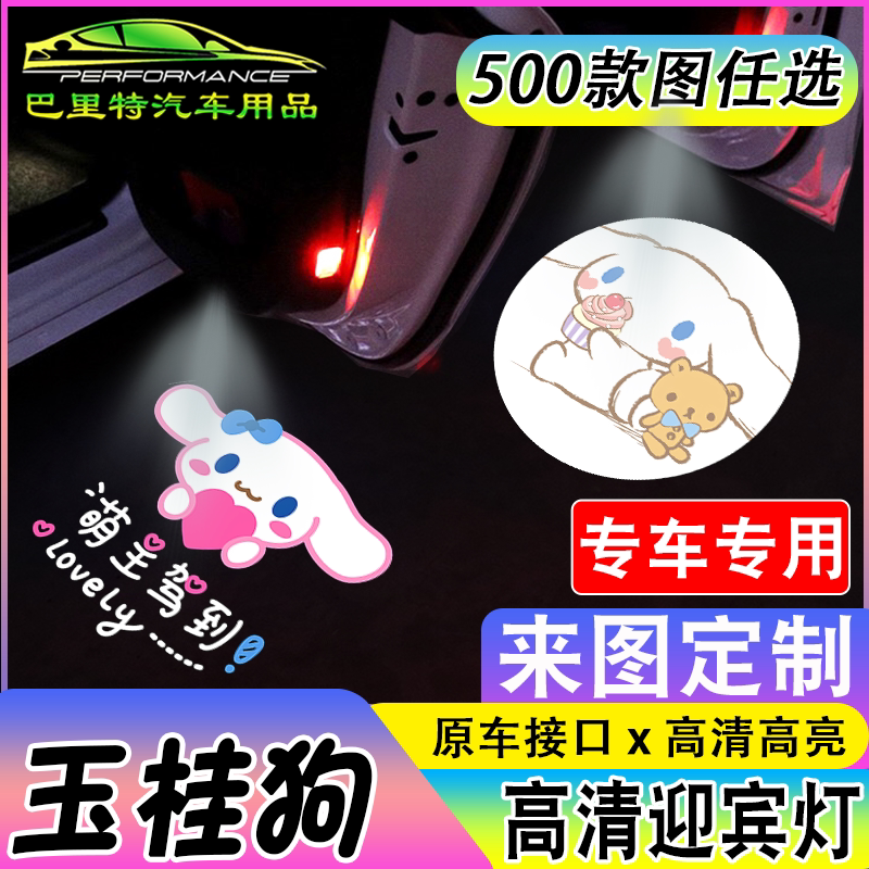 适用玉桂狗迎宾灯大众比亚迪