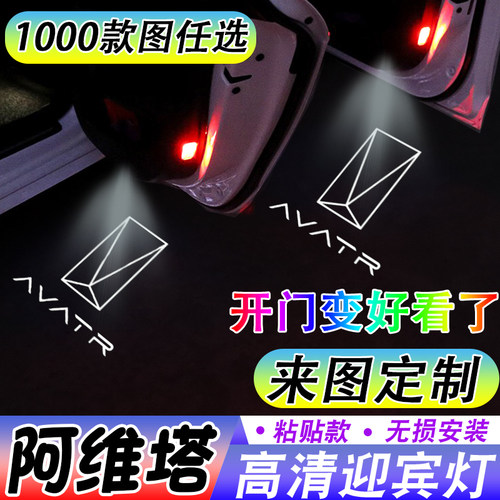 【阿维塔迎宾灯】阿维塔12 11 07 06无线自动感应车门灯投影灯
