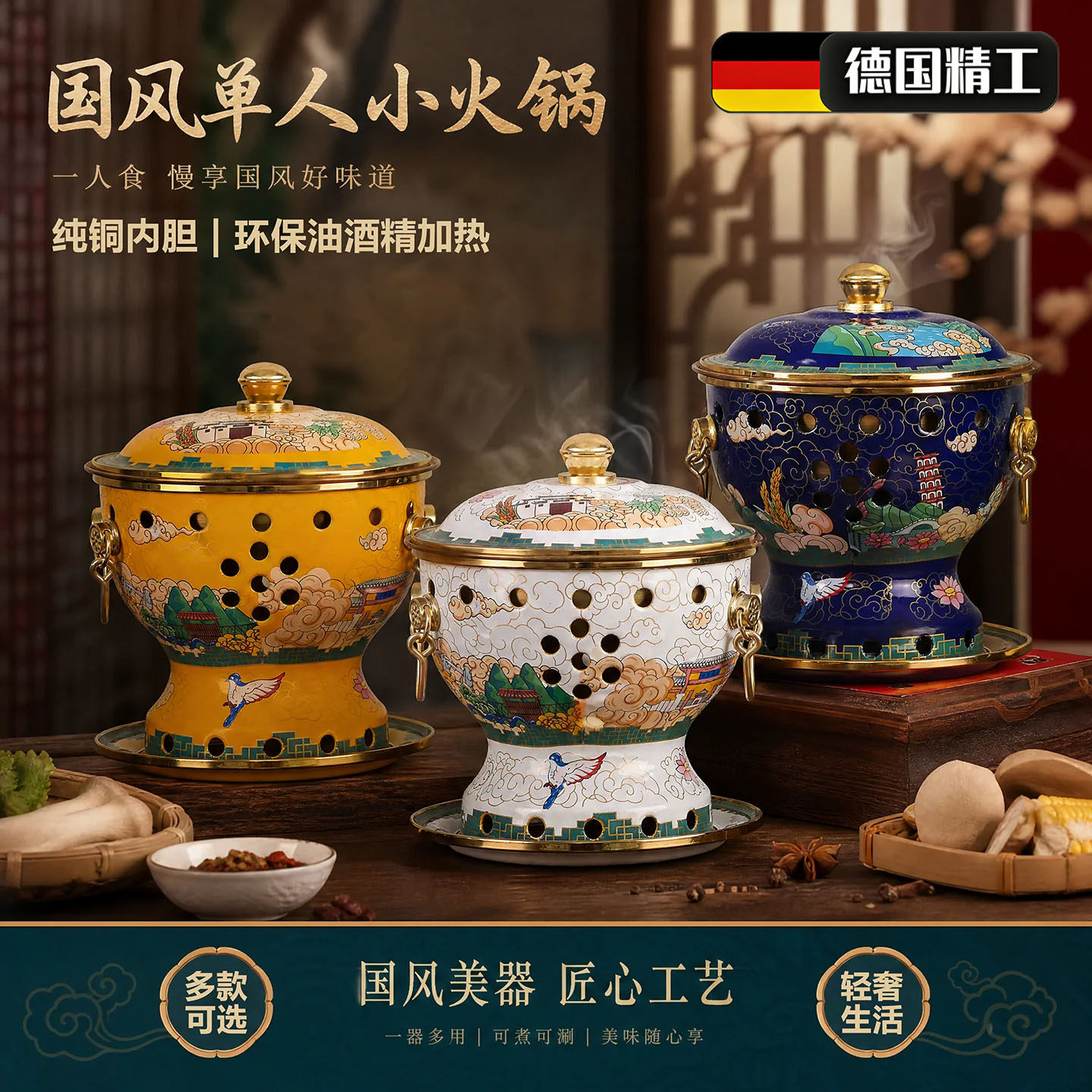 德国景泰蓝单人小火锅传统环保油酒精商用一人食纯紫铜涮肉火锅炉