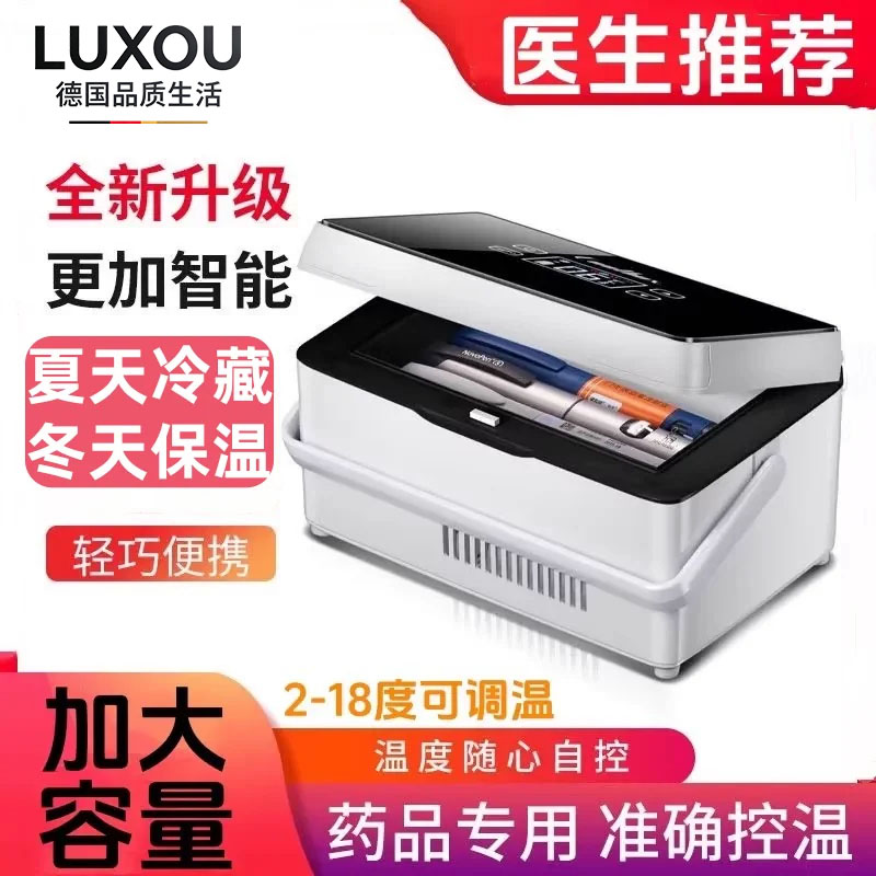 德国大容量针剂药品专用胰岛素冷藏盒充电式便携小冰箱冷藏恒温