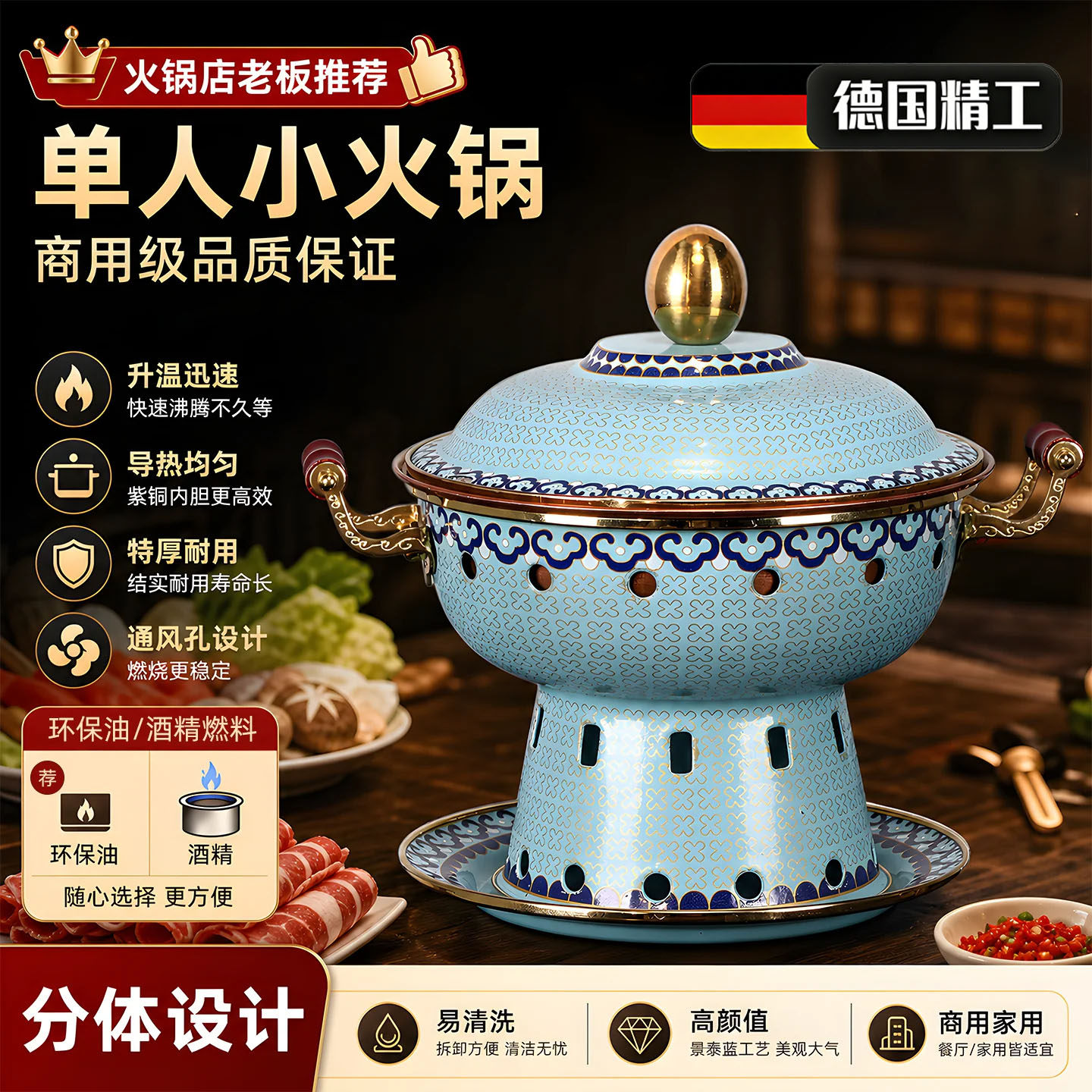德国景泰蓝单人火锅加厚纯铜酒精铜锅小火锅一人一锅会所酒店家用