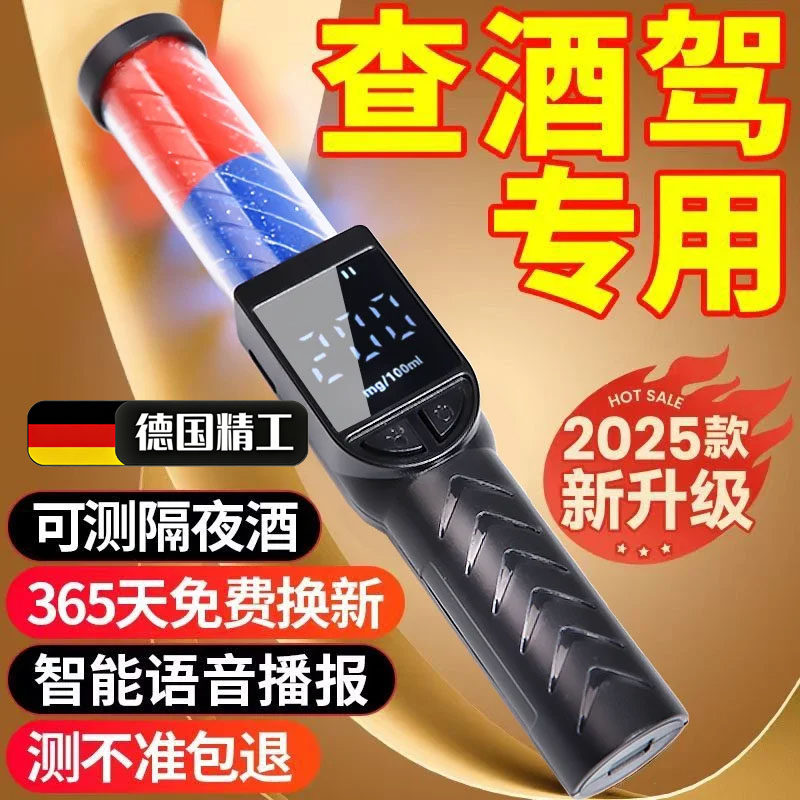 德国酒精测试仪吹气式酒精检测仪查酒驾测酒仪排查酒驾高精度仪器
