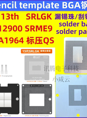 SRLGK 12/13代CPU钢网Intel i9-12900 SRME9 BGA1964标压QS版阿毛