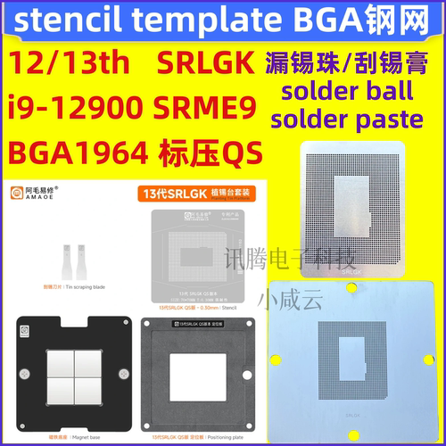 SRLGK 12/13代CPU钢网Intel i9-12900 SRME9 BGA1964标压QS版阿毛