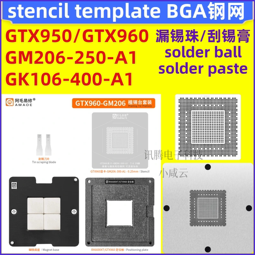 GTX950 960 GM206-250-A1 GK106-400显卡钢网定制激光BGA植球植珠